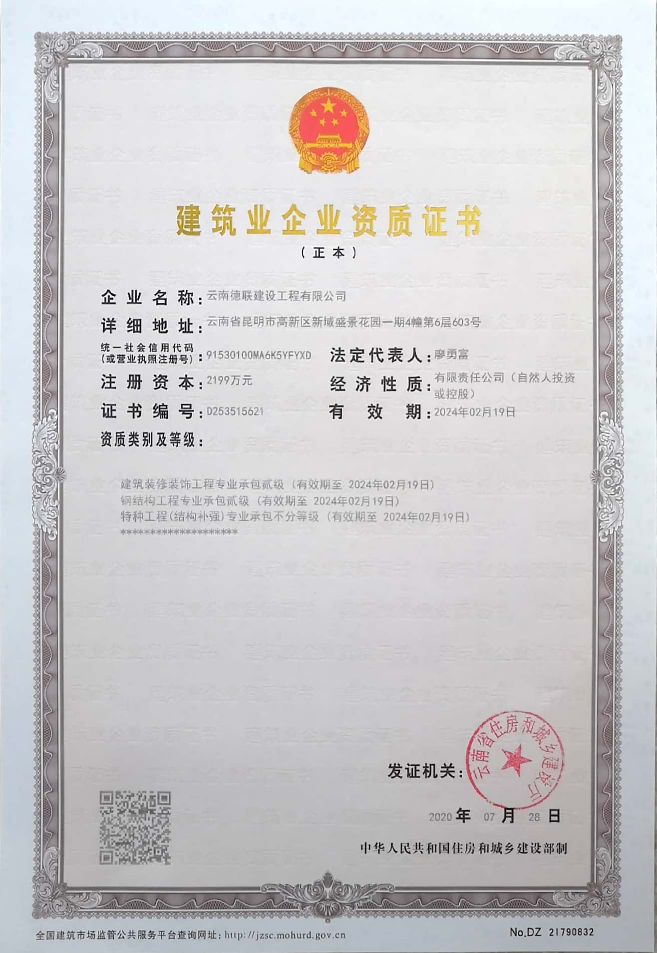 鋼結(jié)構(gòu)工程專業(yè)承包貳級、建筑裝修裝飾工程專業(yè)承包貳級、特種工程專業(yè)承包不分等級