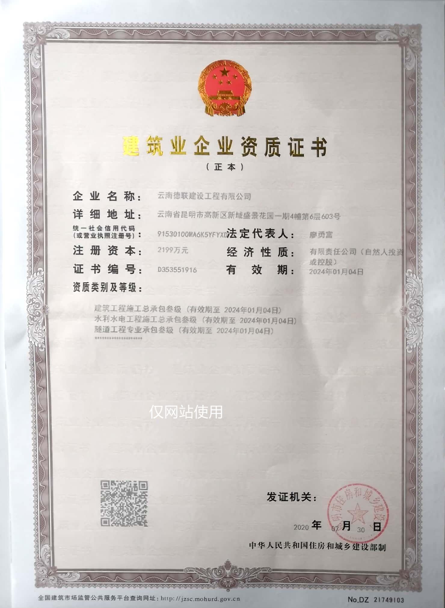 建筑工程施工總承包叁級、水利水電工程施工總承包叁級、隧道工程專業(yè)承包叁級